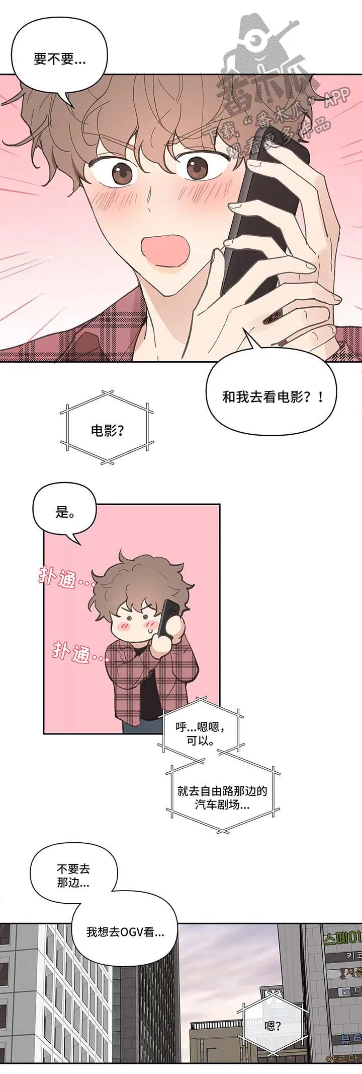 学院代表漫画漫画,第31章：平凡6图