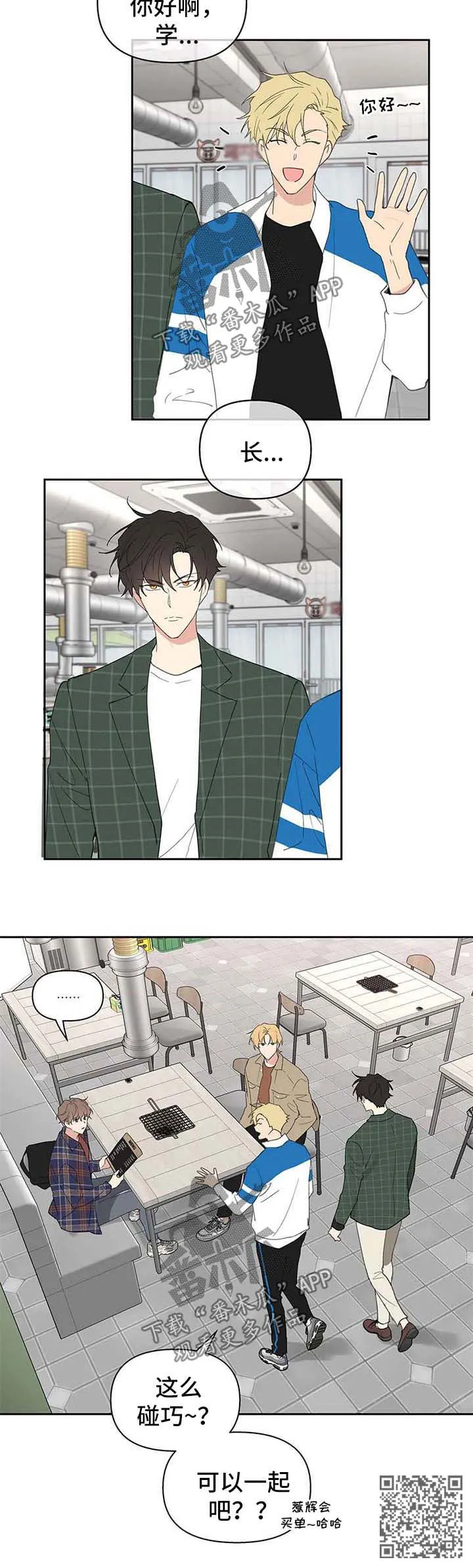 学院型漫画漫画,第89章：碰巧9图