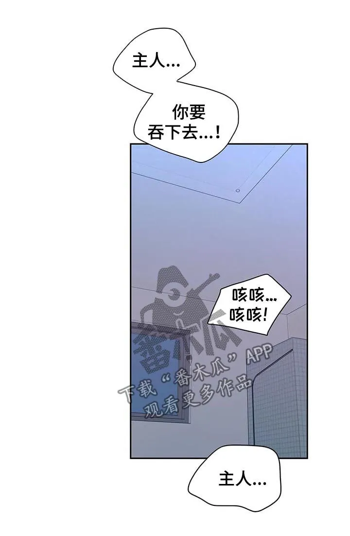 学院篇漫画漫画,第107章：喂药19图