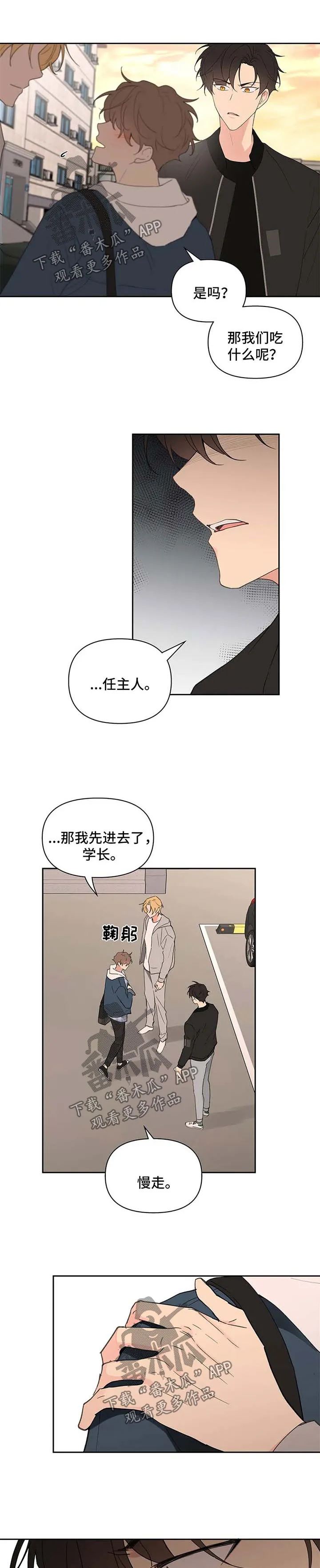 有一部漫画叫什么学院漫画,第84章：丢脸2图