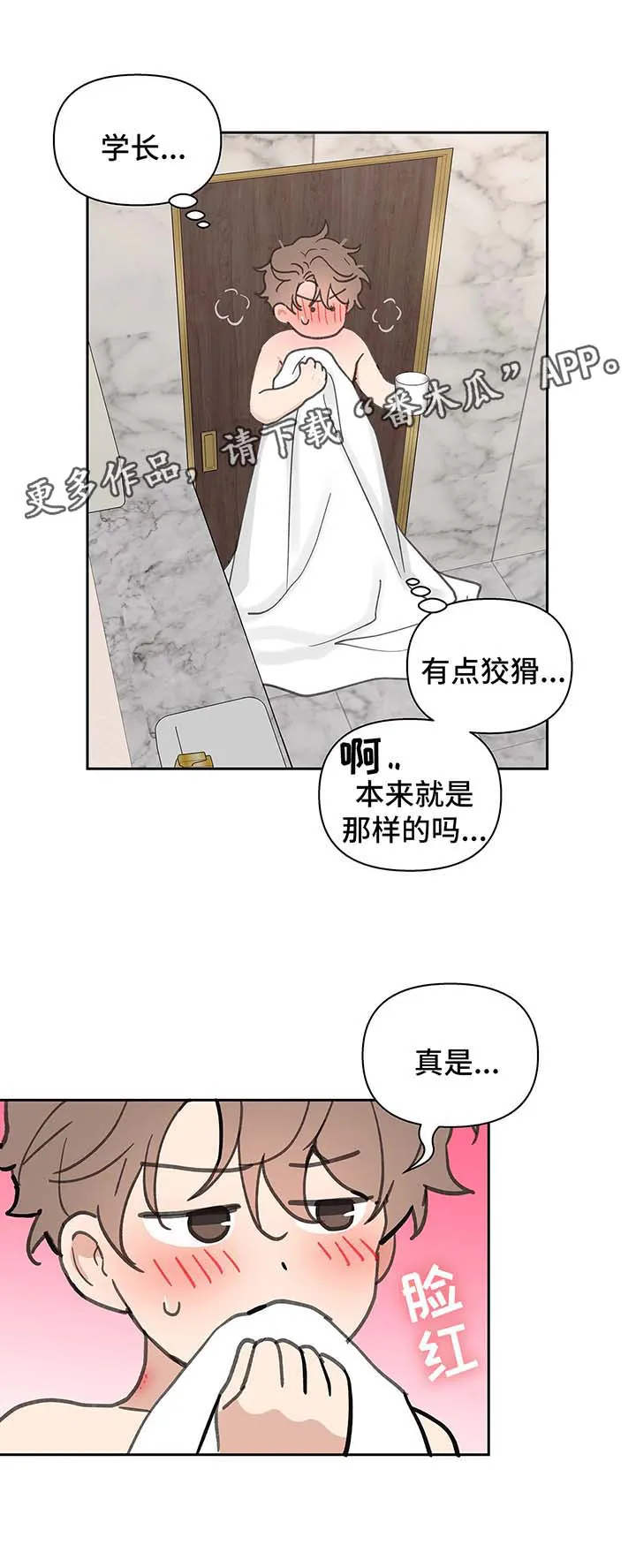 学院漫画图片漫画,第54章：清醒8图