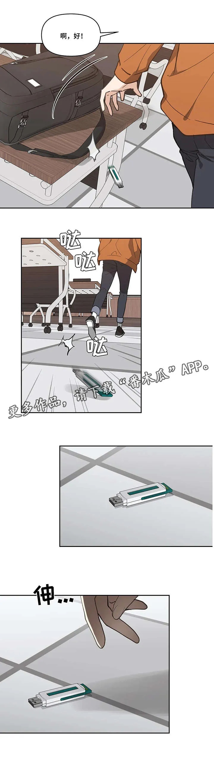 学院漫画图片漫画,第17章：闪躲11图