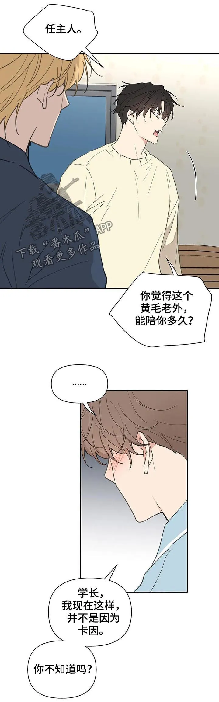 有一部漫画叫什么学院漫画,第117章：强吻5图