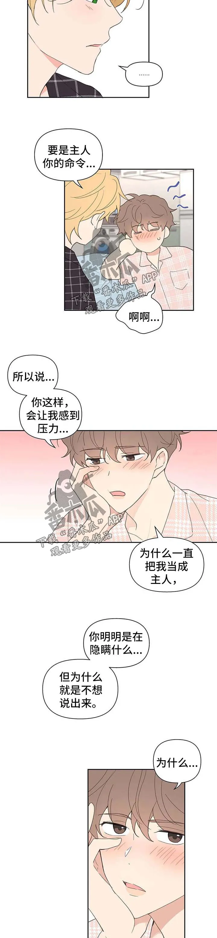 学院型漫画漫画,第86章：隐瞒10图