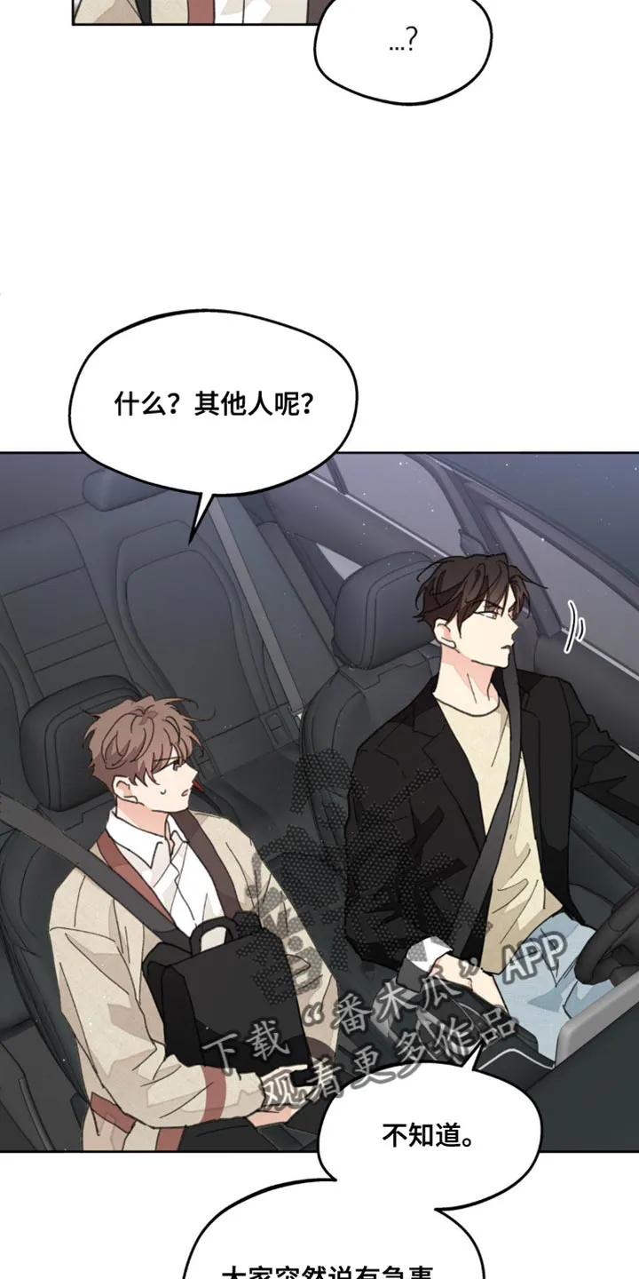 有一部漫画叫什么学院漫画,第167章：【番外】过去式8图
