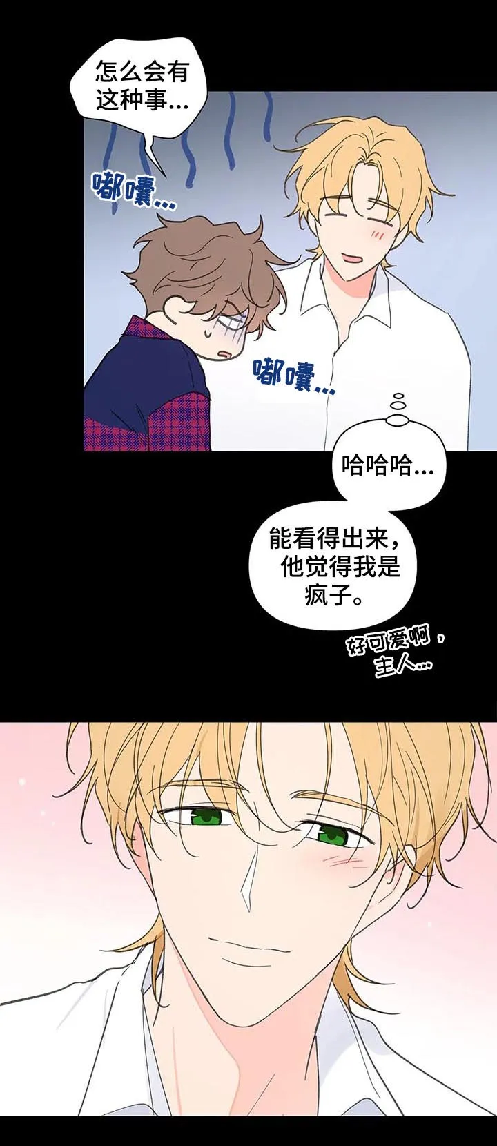 学院代表漫画最后受跟谁在一起漫画,第106章：忠诚17图