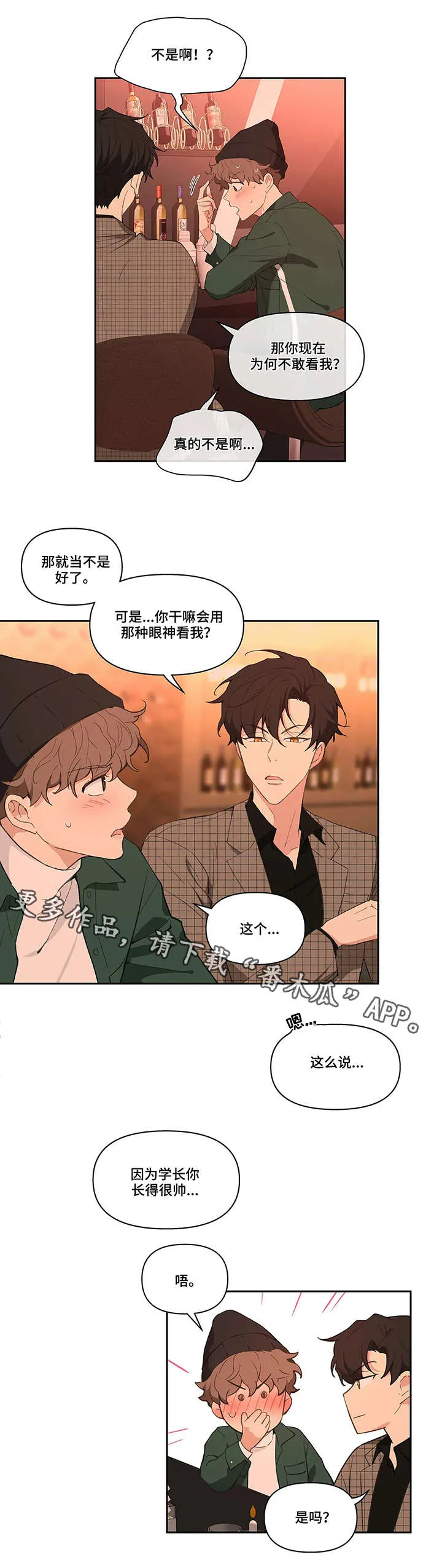 学院代表漫画漫画,第12章：酒吧5图