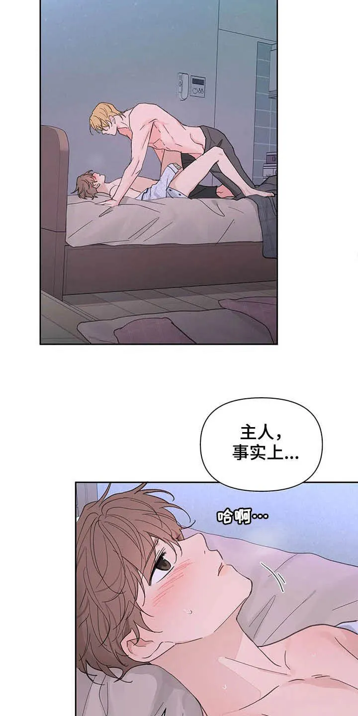 学院代表漫画漫画,第137章：【番外】尽量小心3图