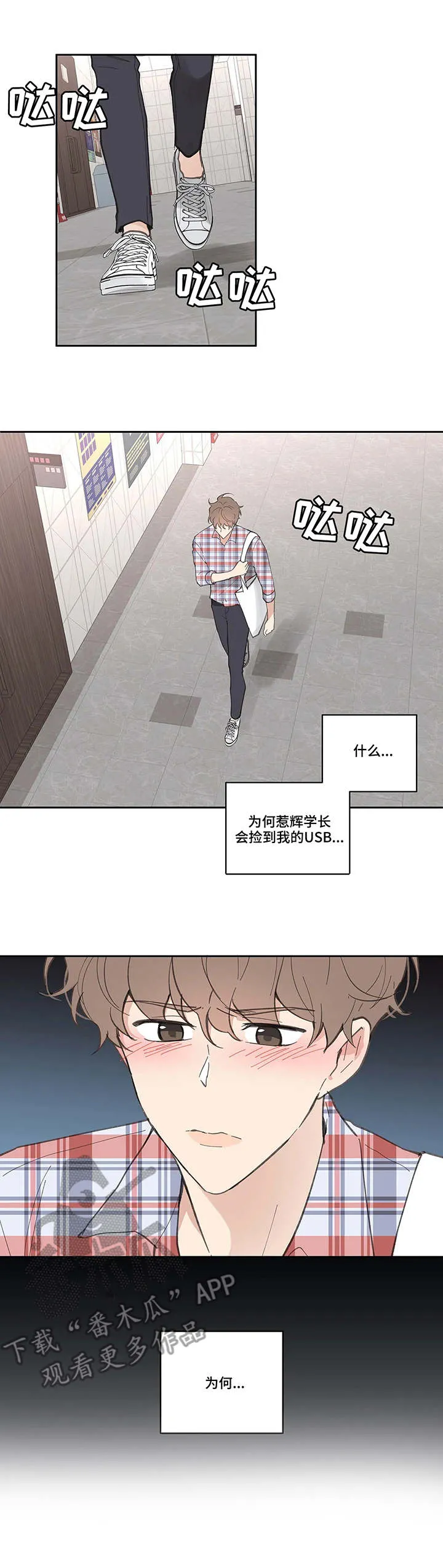 学院代表漫画漫画,第42章：欲言又止5图