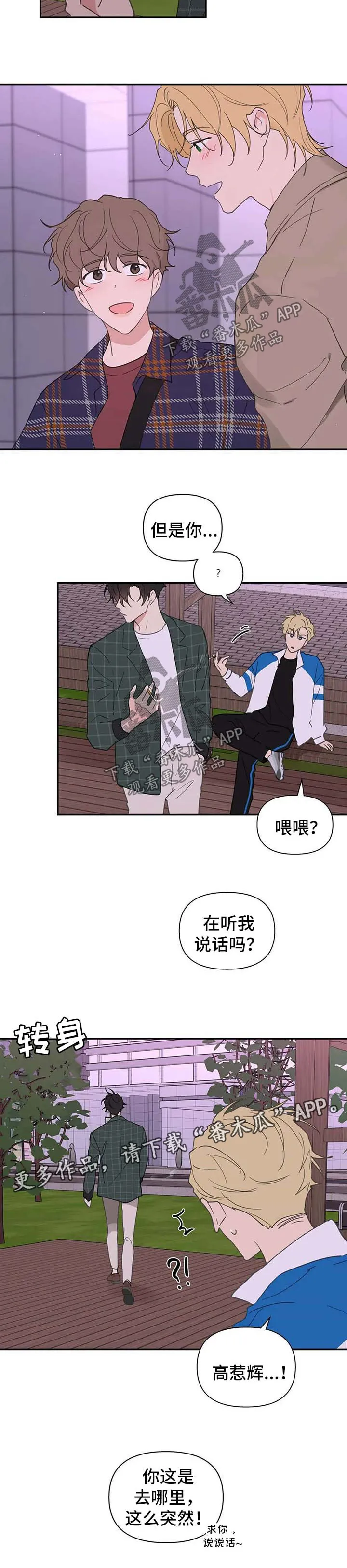 学院型漫画漫画,第89章：碰巧6图