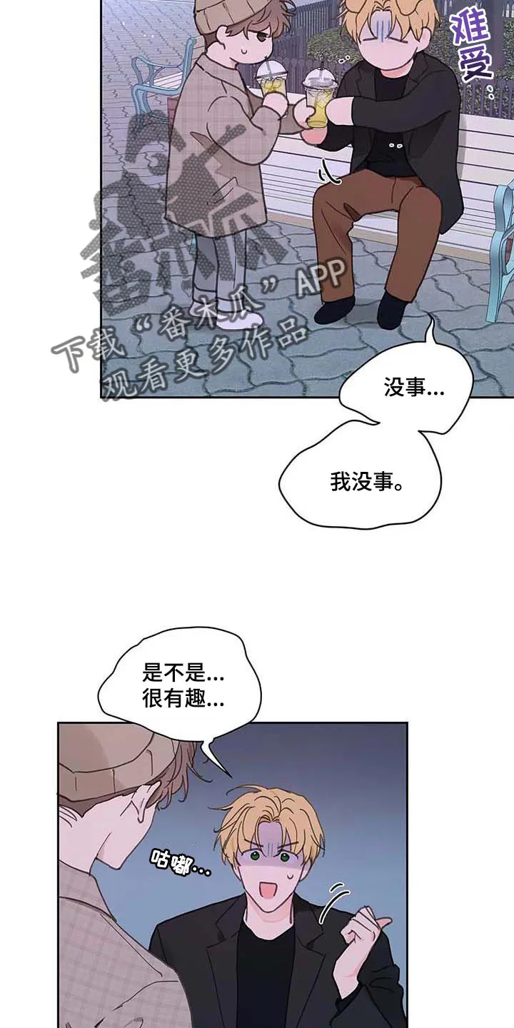 学院代表漫画全集漫画,第146章：【番外】很喜欢你3图