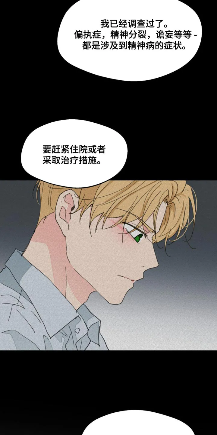 学院漫画图片漫画,第163章：【番外】绝对不行21图