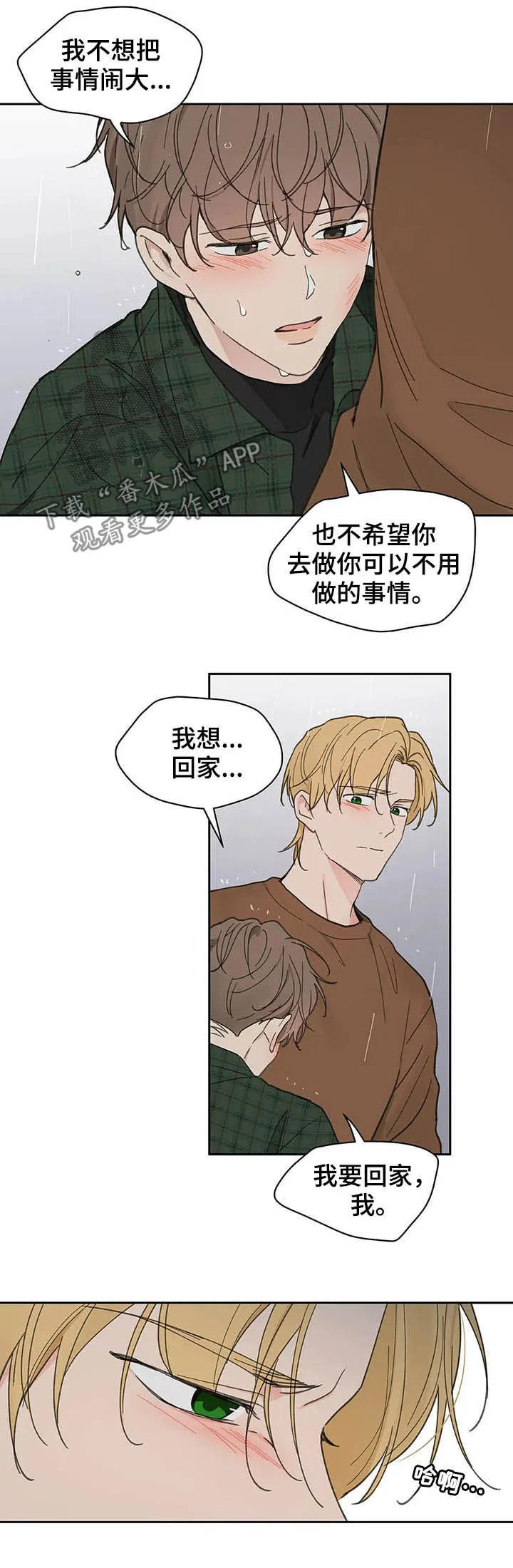 学院代表漫画漫画,第132章：【番外】不想受伤12图