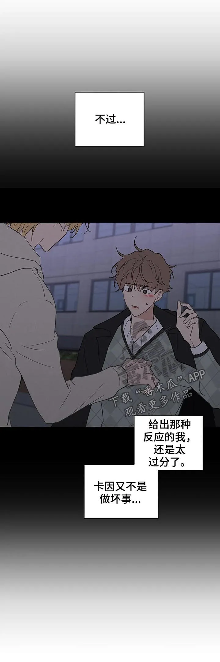 学院代表漫画漫画,第104章：并不讨厌3图