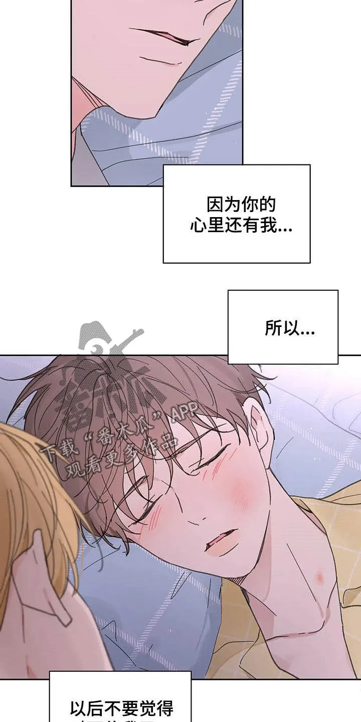 学院漫画图片漫画,第138章：【番外】不会道歉24图