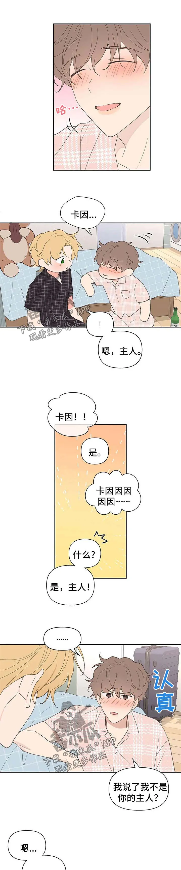 学院型漫画漫画,第86章：隐瞒7图