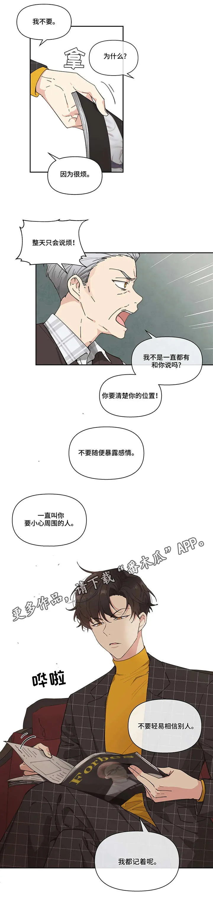 学院漫画图片漫画,第10章：召见6图
