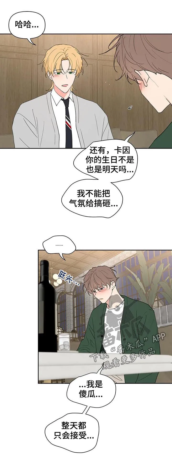 学院代表漫画漫画,第124章：共进晚餐15图