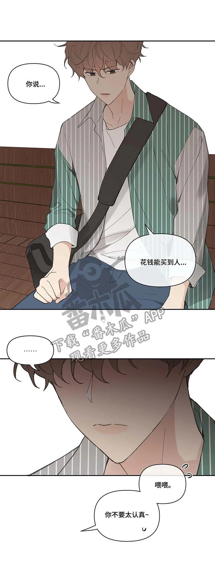 学院代表漫画漫画,第41章：想法3图