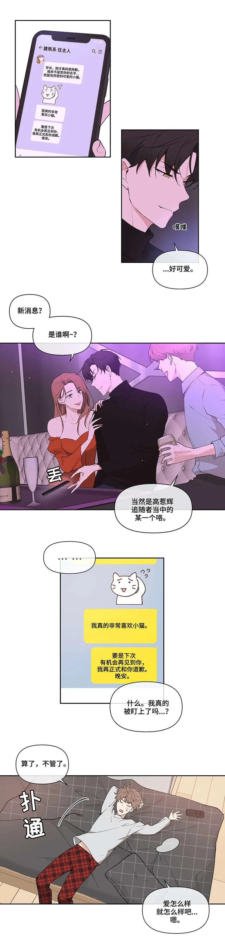 学院代表漫画漫画,第2章：派对计划4图