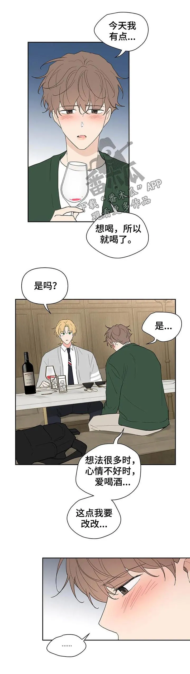 学院代表漫画漫画,第124章：共进晚餐13图