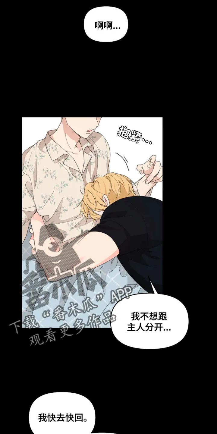 学院型漫画漫画,第149章：【番外】不知不觉碰到12图
