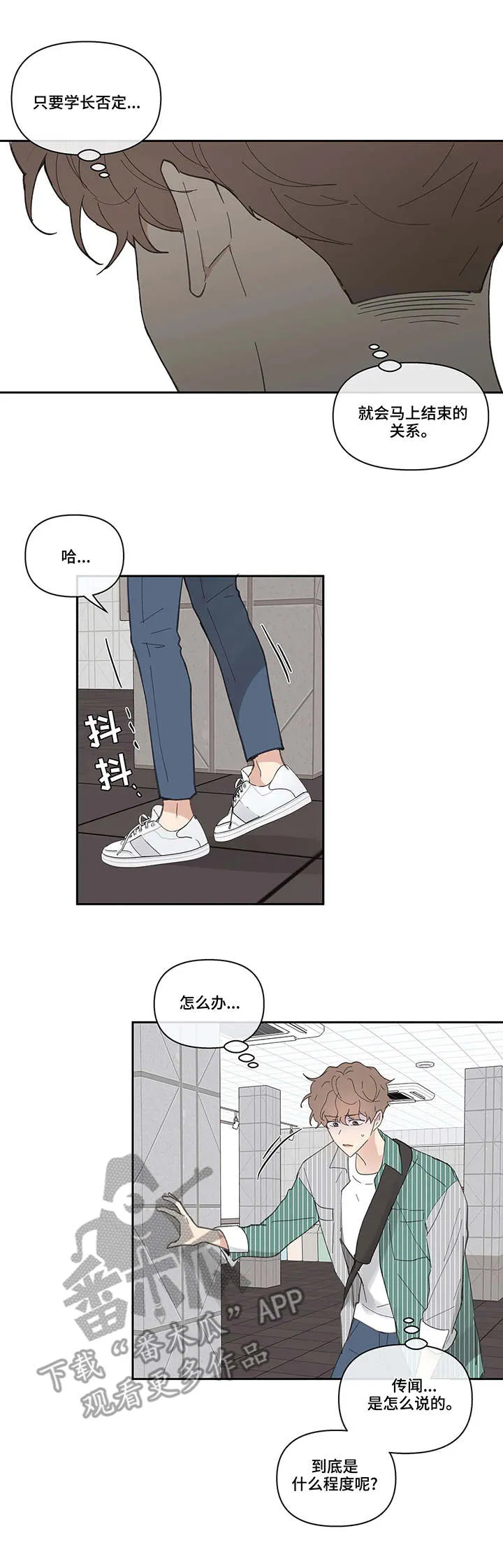 学院代表漫画漫画,第40章：震惊3图