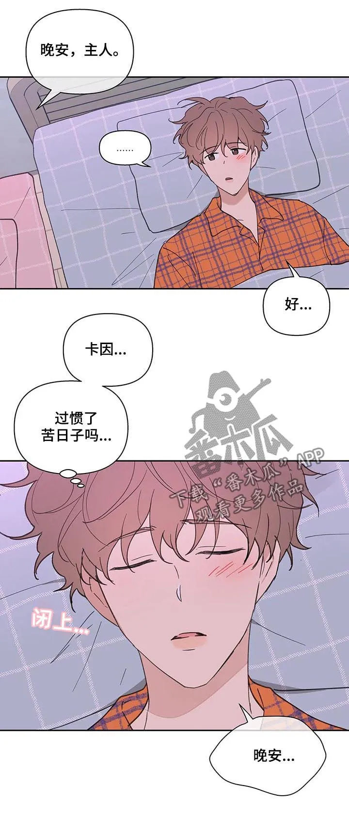 学院代表漫画漫画,第61章：我骗了你12图