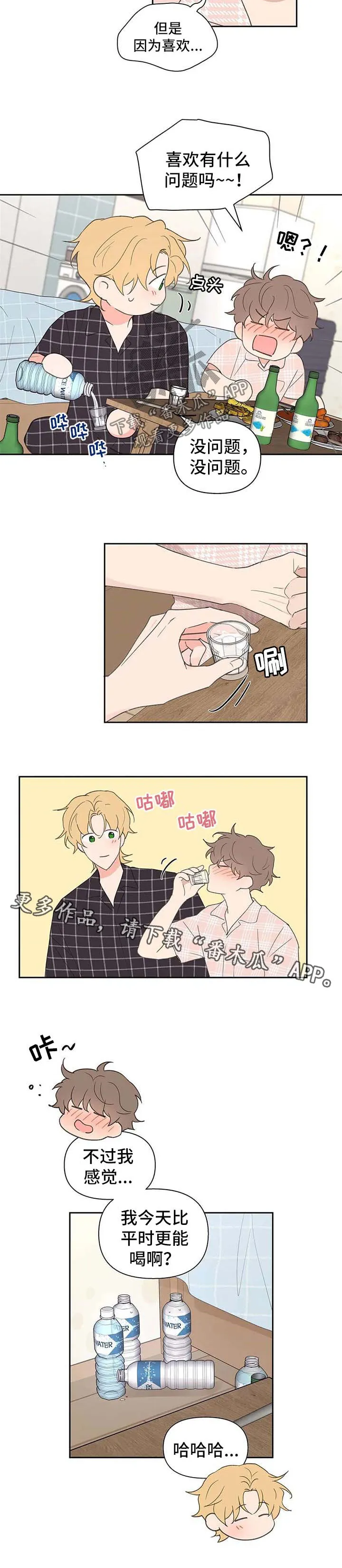 学院型漫画漫画,第86章：隐瞒4图