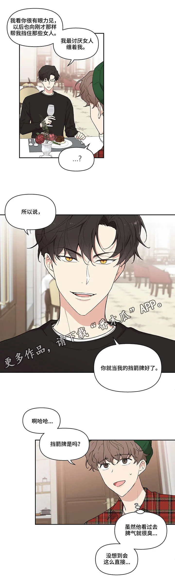 学院漫画图片漫画,第5章：挡箭牌5图
