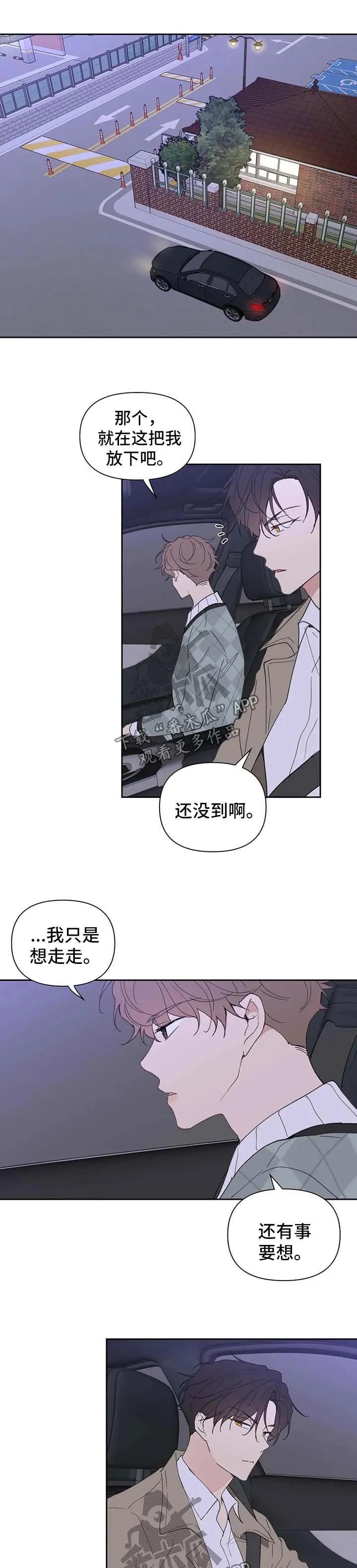 有一部漫画叫什么学院漫画,第100章：你觉得我怎么样1图