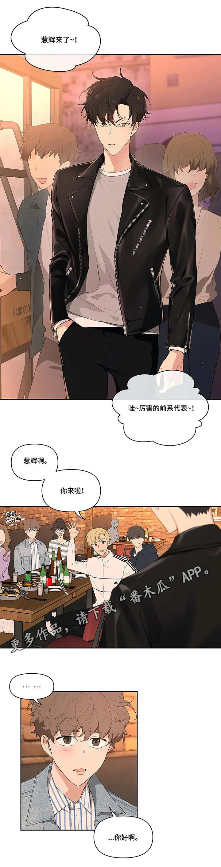 学院漫画图片漫画,第19章：聚会5图