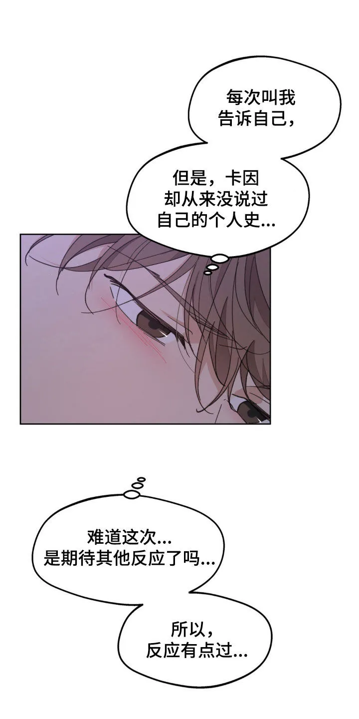 学院漫画图片漫画,第165章：【番外】我害怕3图