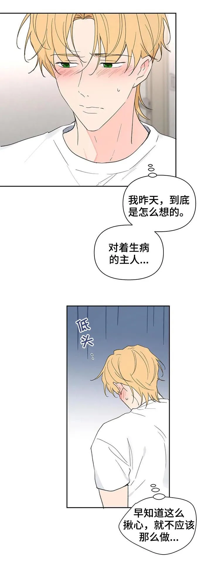 学校人物代表漫画漫画,第109章：自责17图