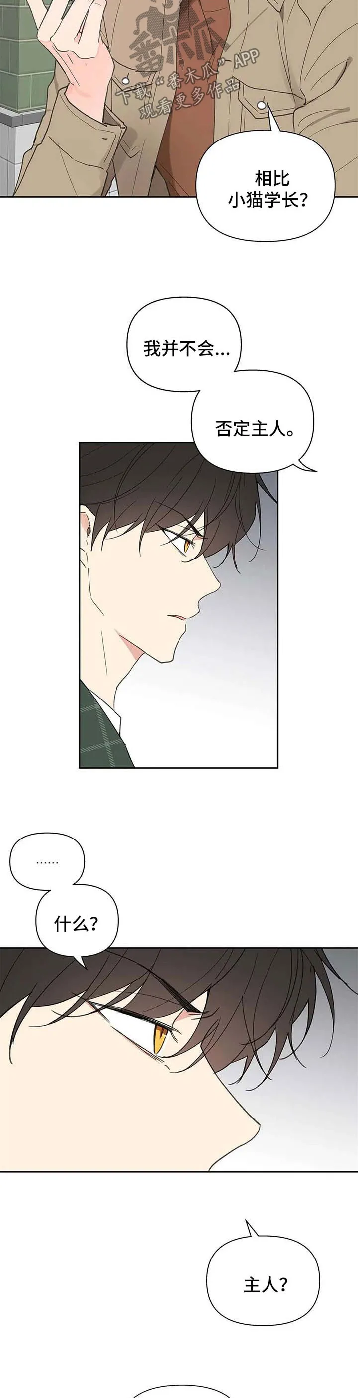 学院代表漫画漫画,第90章：针锋相对11图