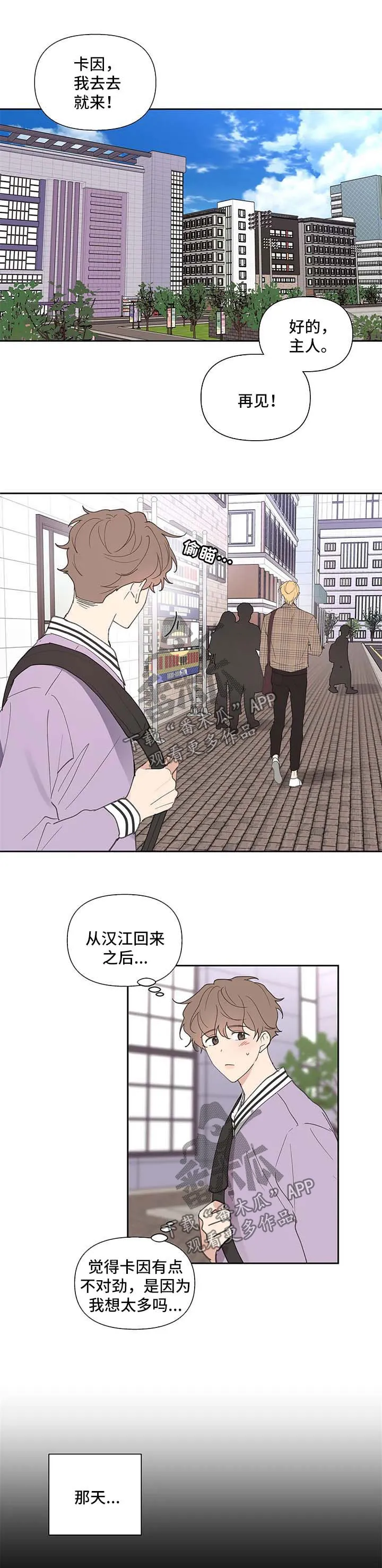 学院代表漫画漫画,第73章：不对劲1图