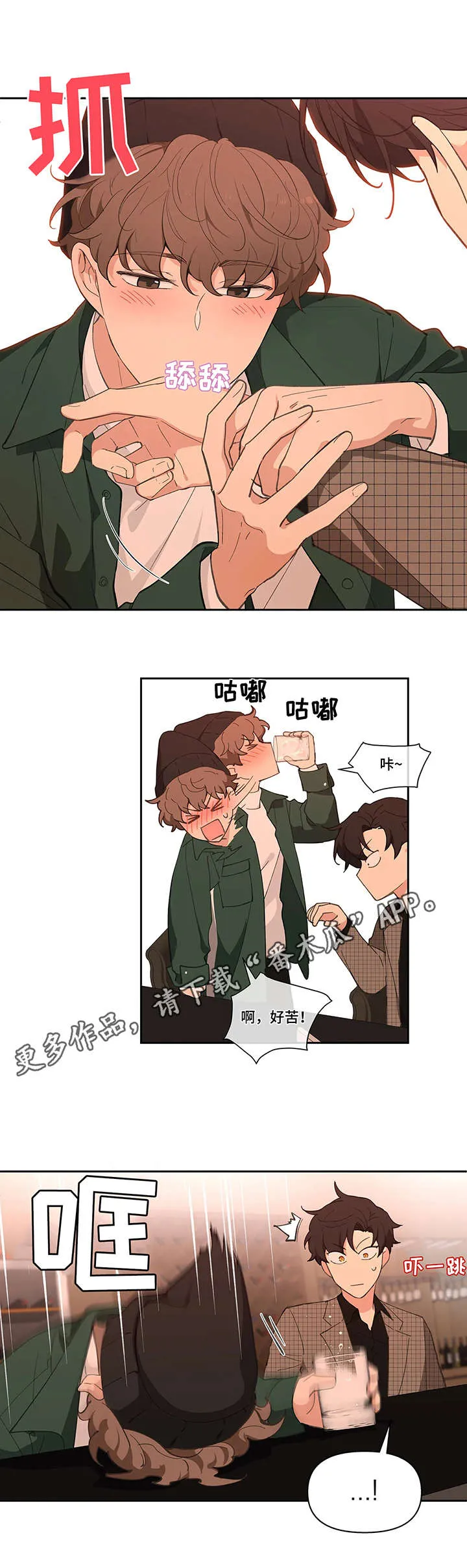 学院代表漫画漫画,第13章：醉倒5图