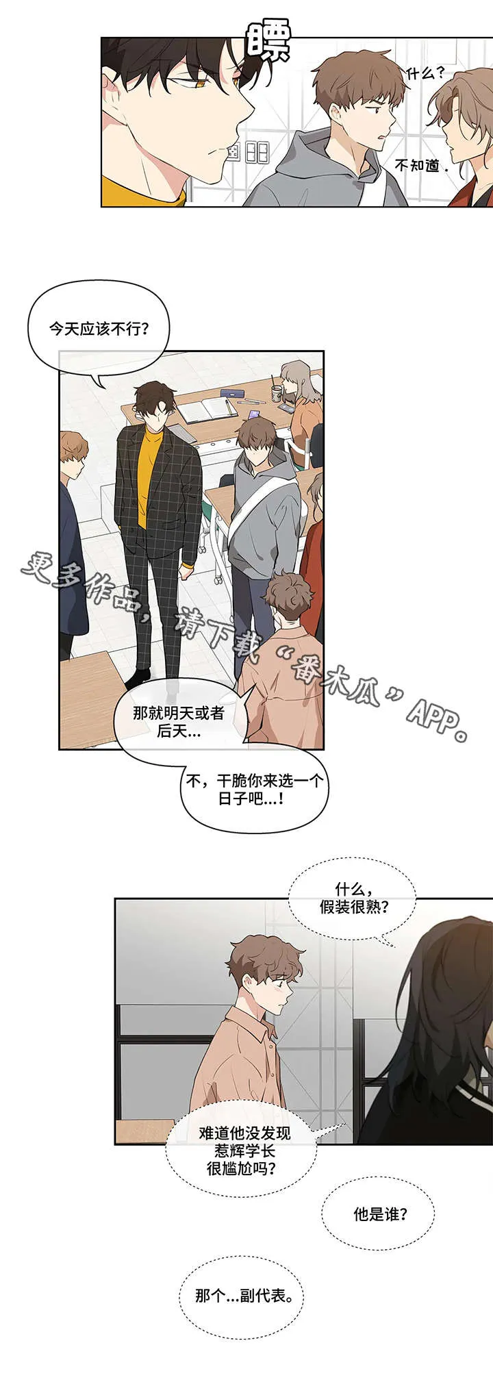 学院代表漫画漫画,第8章：冷淡8图