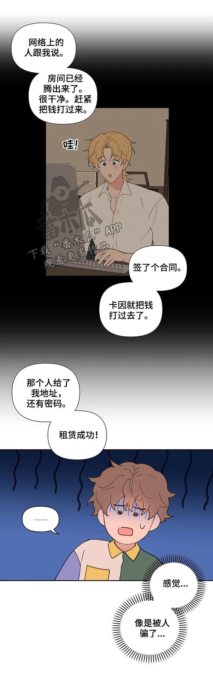 学院代表漫画漫画,第59章：被骗了12图