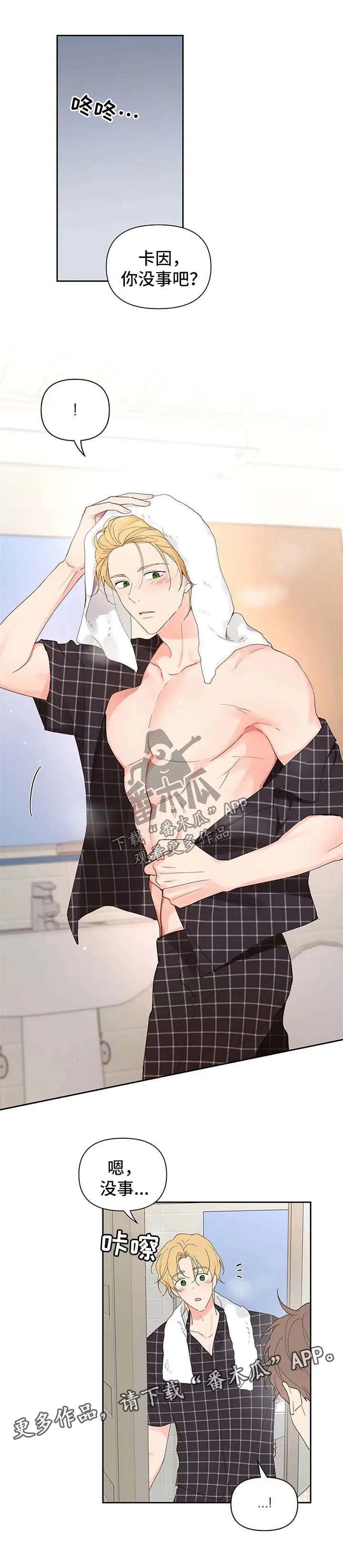 学院型漫画漫画,第86章：隐瞒1图