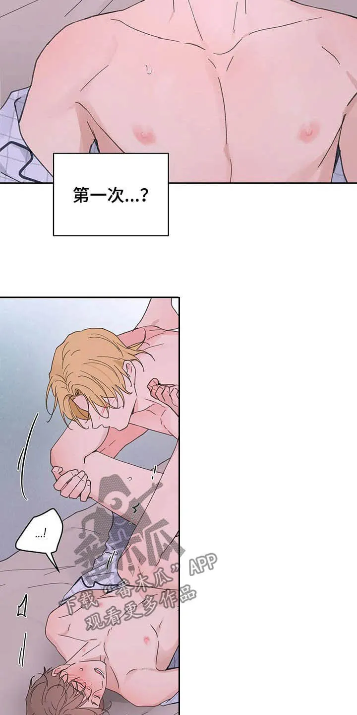学院代表漫画漫画,第137章：【番外】尽量小心6图