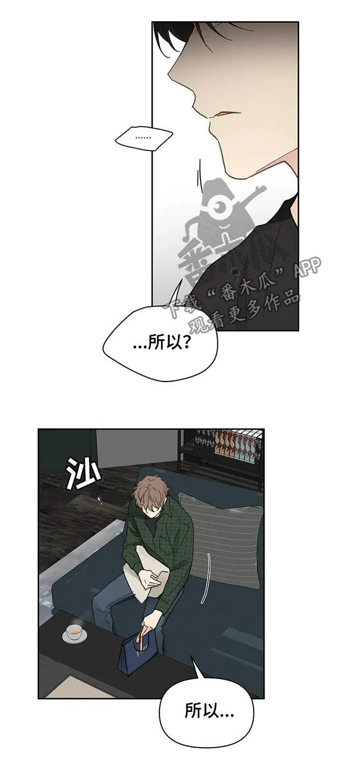 学院代表漫画漫画,第129章：【番外】拒绝8图