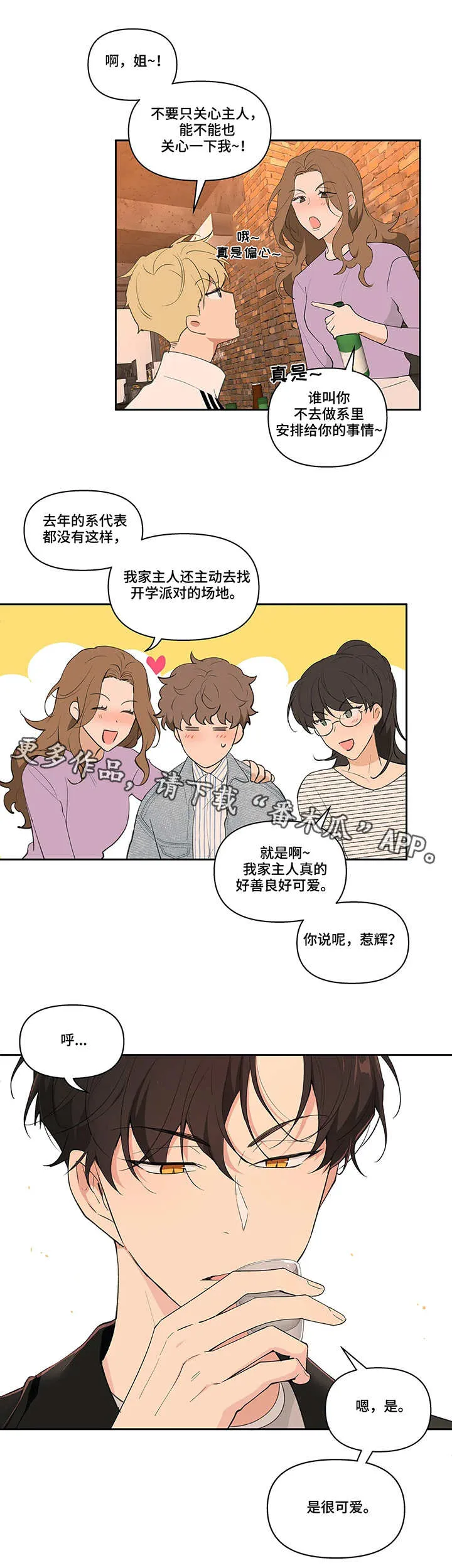 学院漫画图片漫画,第19章：聚会8图