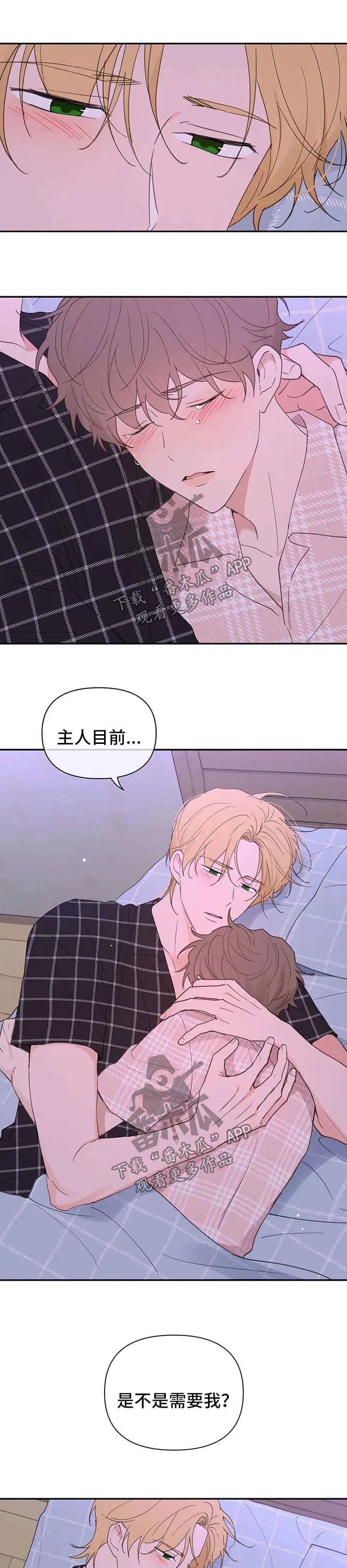 学院型漫画漫画,第89章：碰巧1图