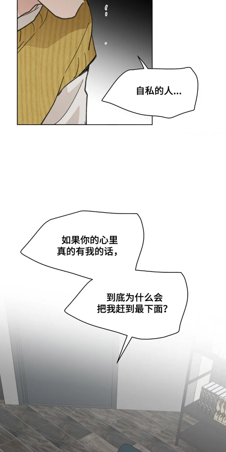 有一部漫画叫什么学院漫画,第158章：【番外】哭泣12图