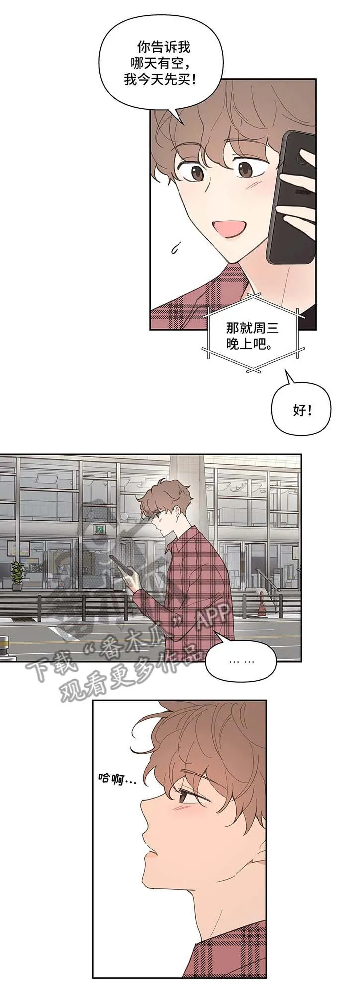 学院代表漫画漫画,第31章：平凡8图