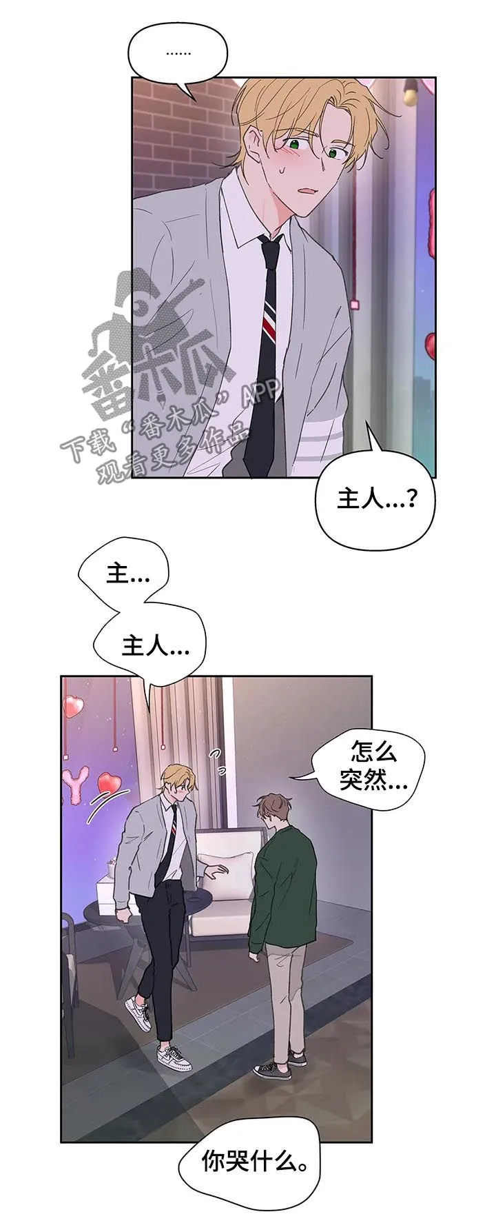 学院代表漫画漫画,第125章：生日（第二季完结）10图