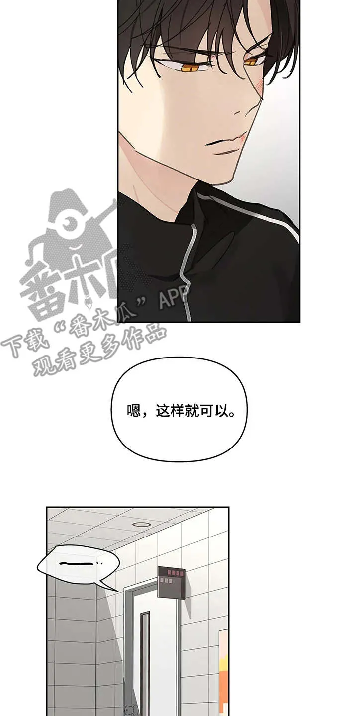 学院代表漫画漫画,第144章：【番外】这样就好7图