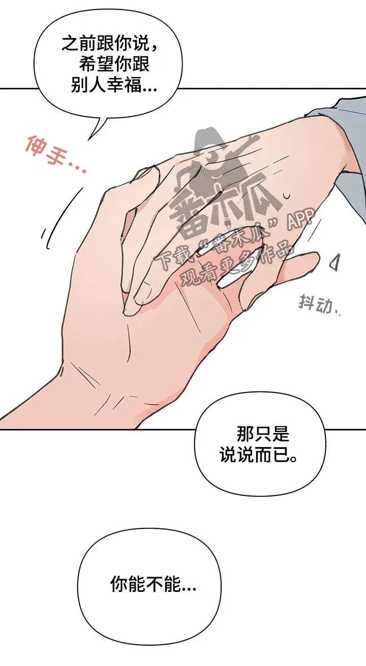 学院代表漫画漫画,第120章：平静11图