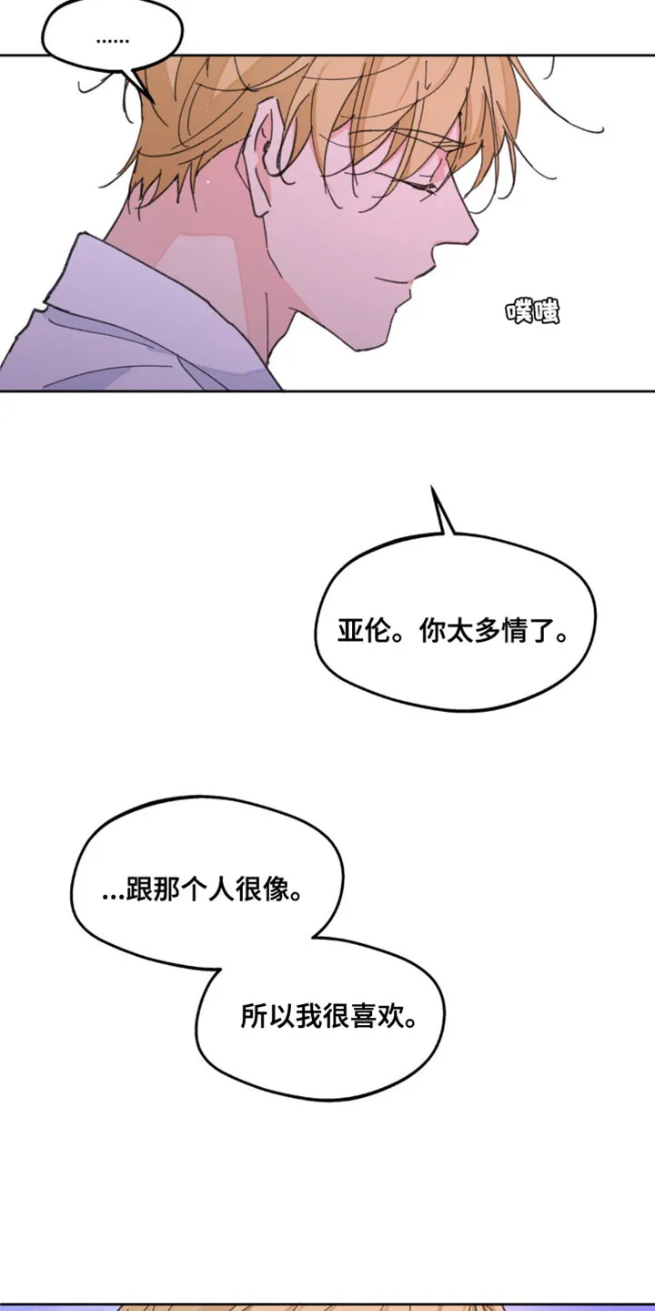 学院代表漫画漫画,第173章：【番外】你太多情了30图